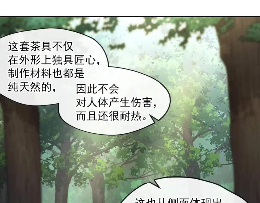 公爵夫人的红茶物语韩漫全集-第13话 奶香味的茶？无删减无遮挡章节图片 