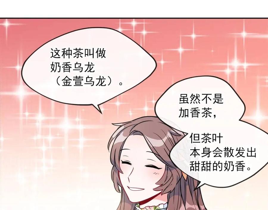 公爵夫人的红茶物语韩漫全集-第13话 奶香味的茶？无删减无遮挡章节图片 