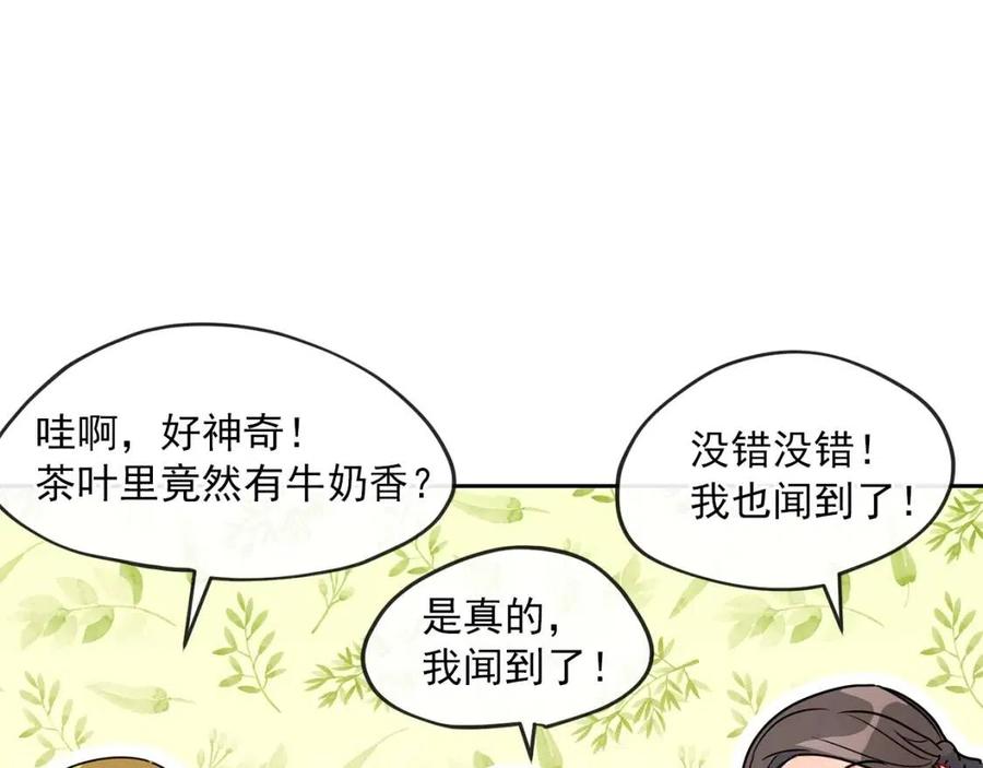 公爵夫人的红茶物语韩漫全集-第13话 奶香味的茶？无删减无遮挡章节图片 