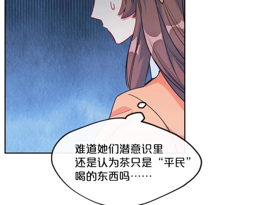 公爵夫人的红茶物语韩漫全集-第13话 奶香味的茶？无删减无遮挡章节图片 