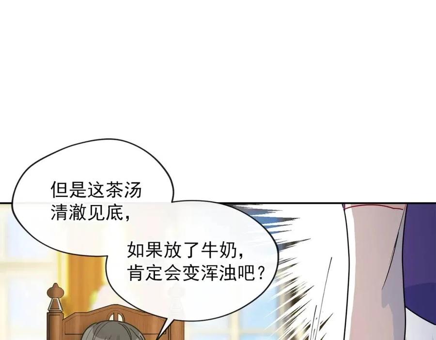公爵夫人的红茶物语韩漫全集-第13话 奶香味的茶？无删减无遮挡章节图片 