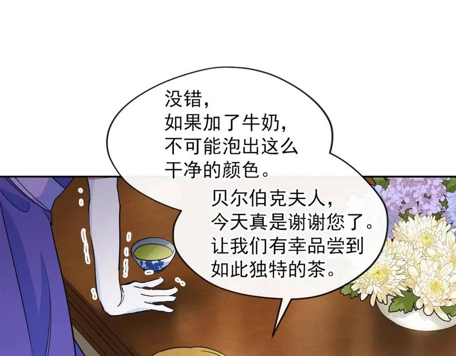 公爵夫人的红茶物语韩漫全集-第13话 奶香味的茶？无删减无遮挡章节图片 