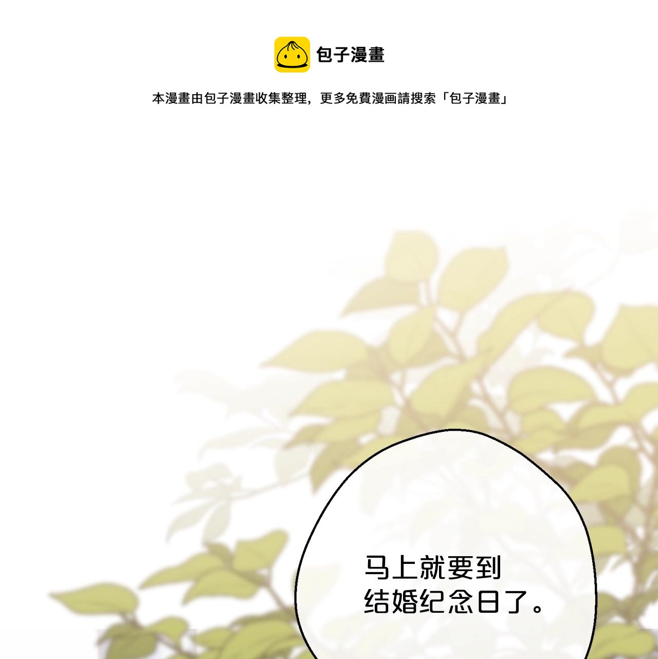 公爵夫人的红茶物语韩漫全集-番外6 结婚纪念日无删减无遮挡章节图片 