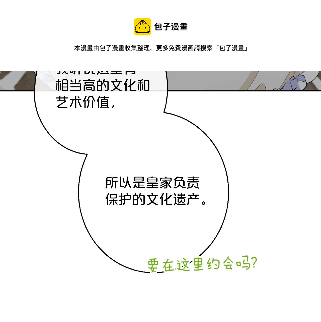 公爵夫人的红茶物语韩漫全集-番外6 结婚纪念日无删减无遮挡章节图片 