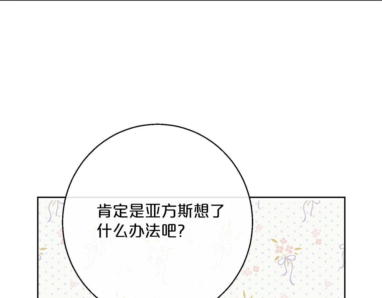 公爵夫人的红茶物语韩漫全集-番外6 结婚纪念日无删减无遮挡章节图片 
