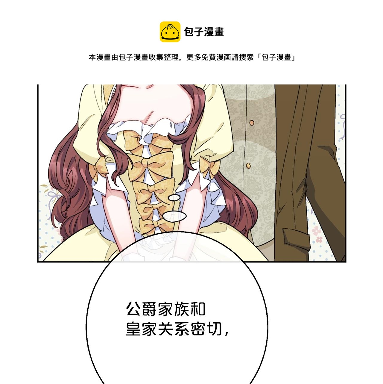 公爵夫人的红茶物语韩漫全集-番外6 结婚纪念日无删减无遮挡章节图片 