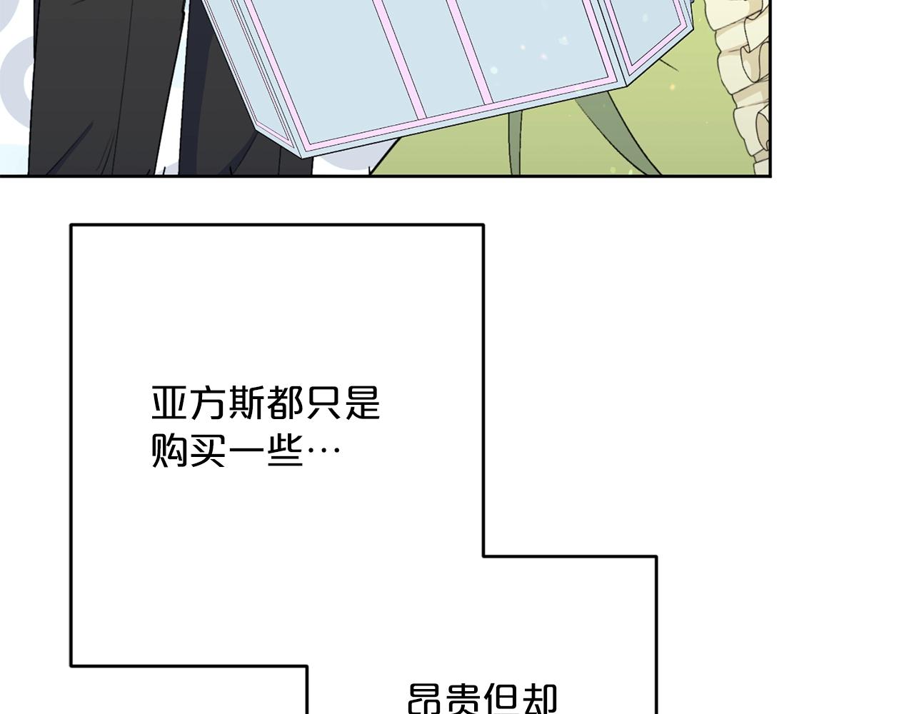 公爵夫人的红茶物语韩漫全集-番外6 结婚纪念日无删减无遮挡章节图片 