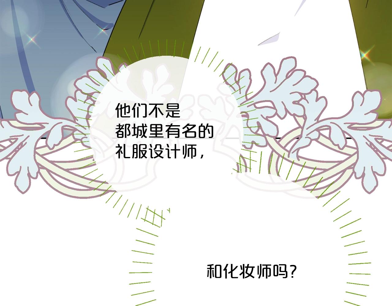 公爵夫人的红茶物语韩漫全集-番外6 结婚纪念日无删减无遮挡章节图片 