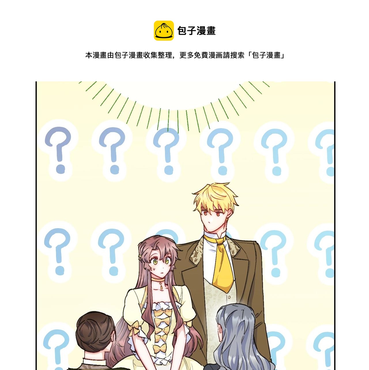 公爵夫人的红茶物语韩漫全集-番外6 结婚纪念日无删减无遮挡章节图片 