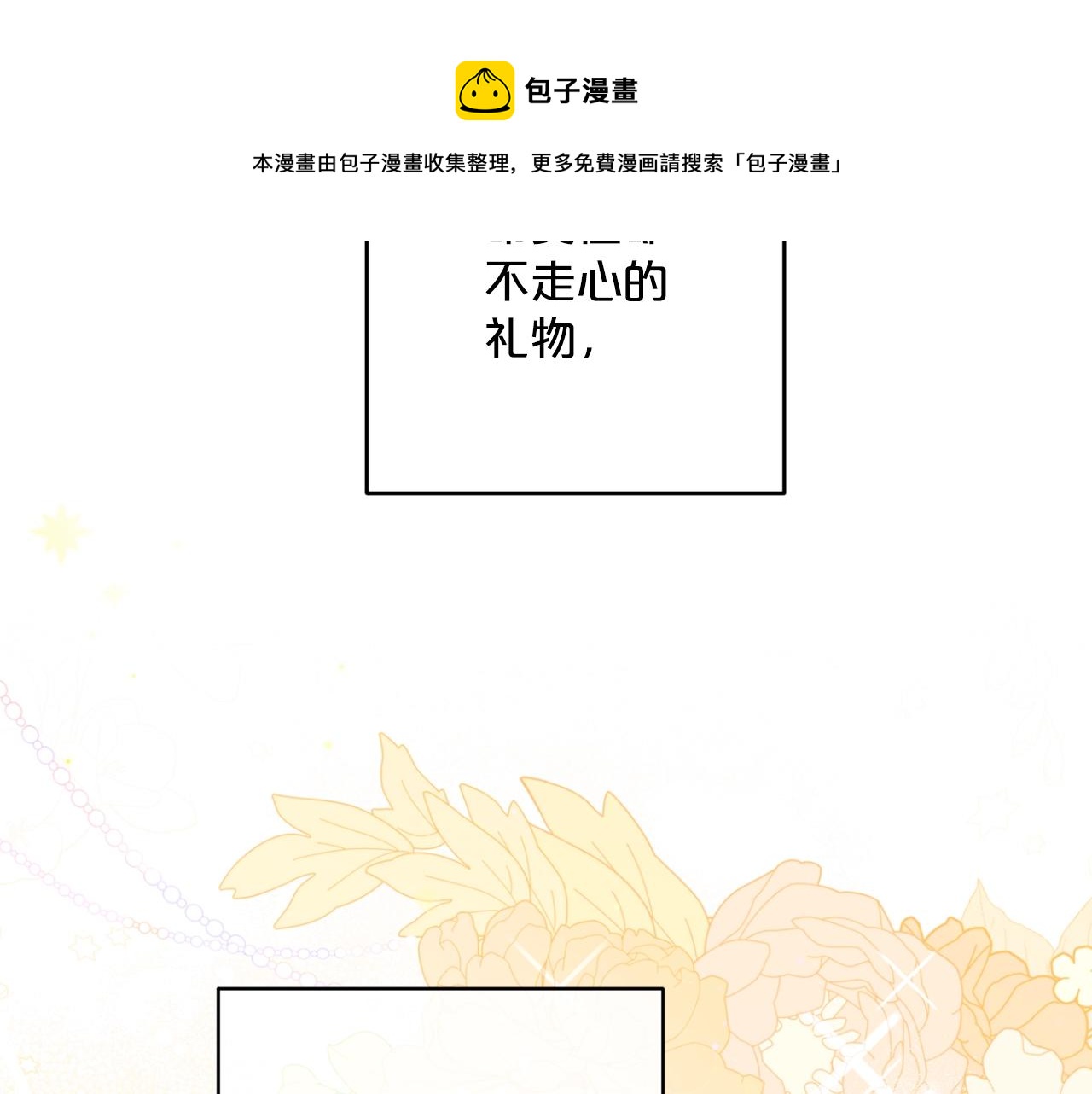 公爵夫人的红茶物语韩漫全集-番外6 结婚纪念日无删减无遮挡章节图片 