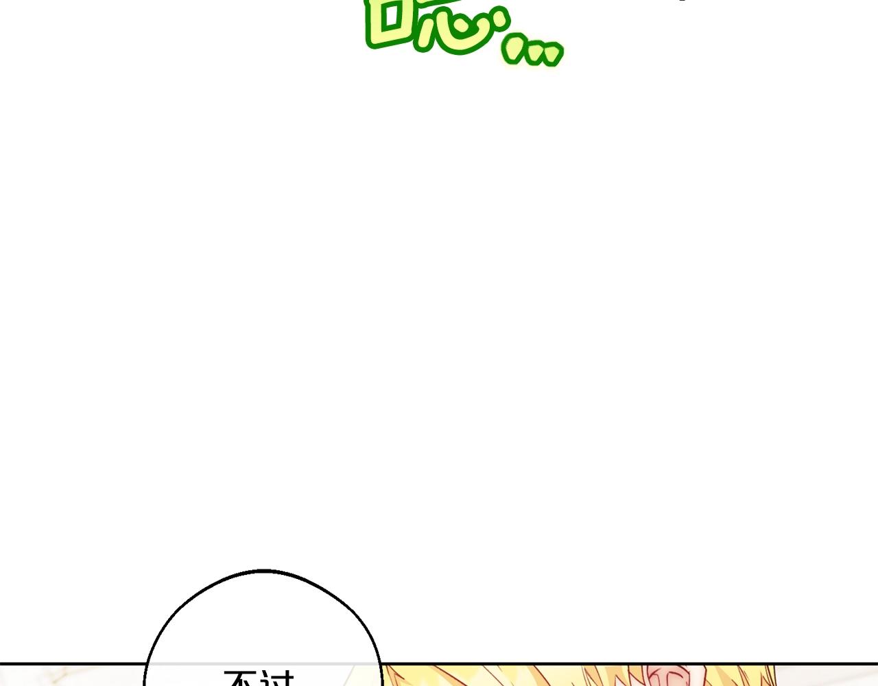 公爵夫人的红茶物语韩漫全集-番外6 结婚纪念日无删减无遮挡章节图片 