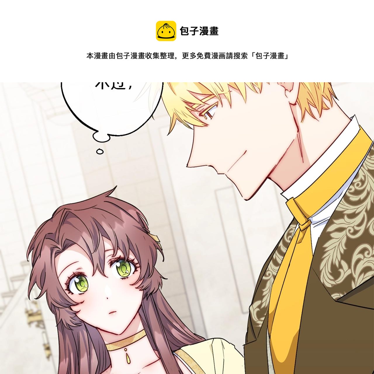 公爵夫人的红茶物语韩漫全集-番外6 结婚纪念日无删减无遮挡章节图片 