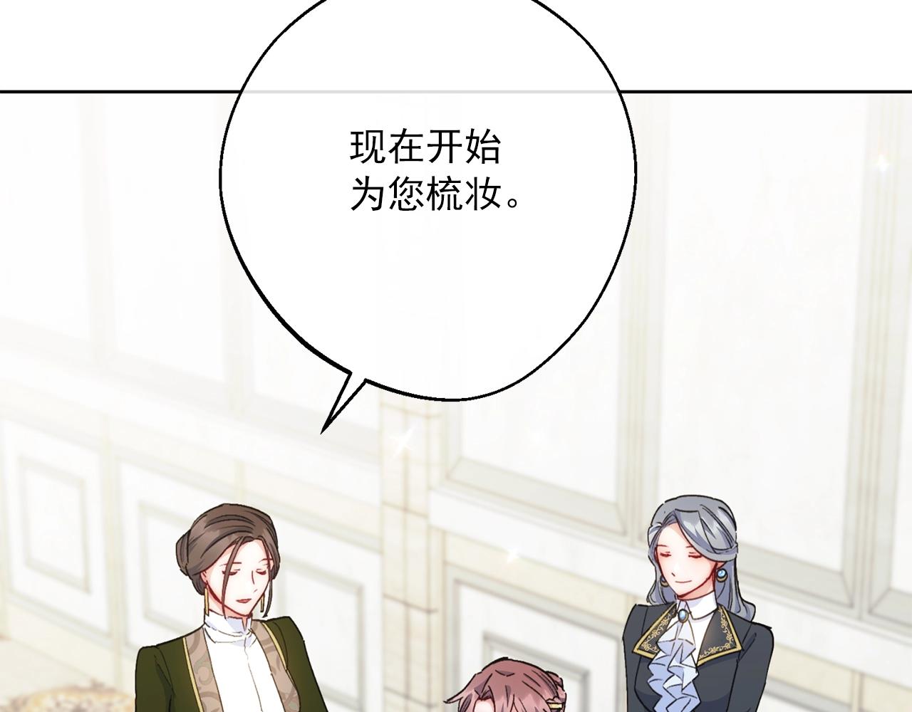 公爵夫人的红茶物语韩漫全集-番外6 结婚纪念日无删减无遮挡章节图片 