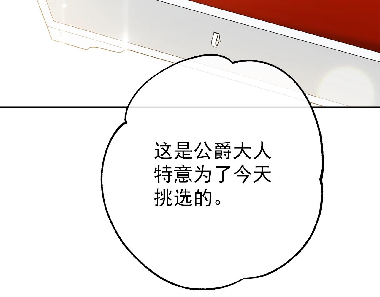 公爵夫人的红茶物语韩漫全集-番外6 结婚纪念日无删减无遮挡章节图片 