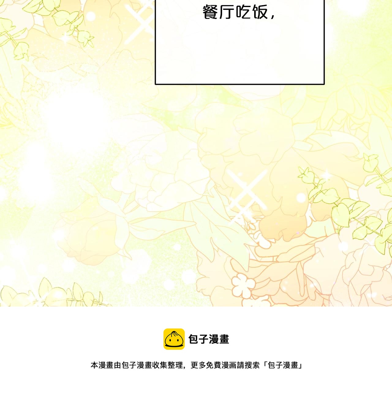 公爵夫人的红茶物语韩漫全集-番外6 结婚纪念日无删减无遮挡章节图片 