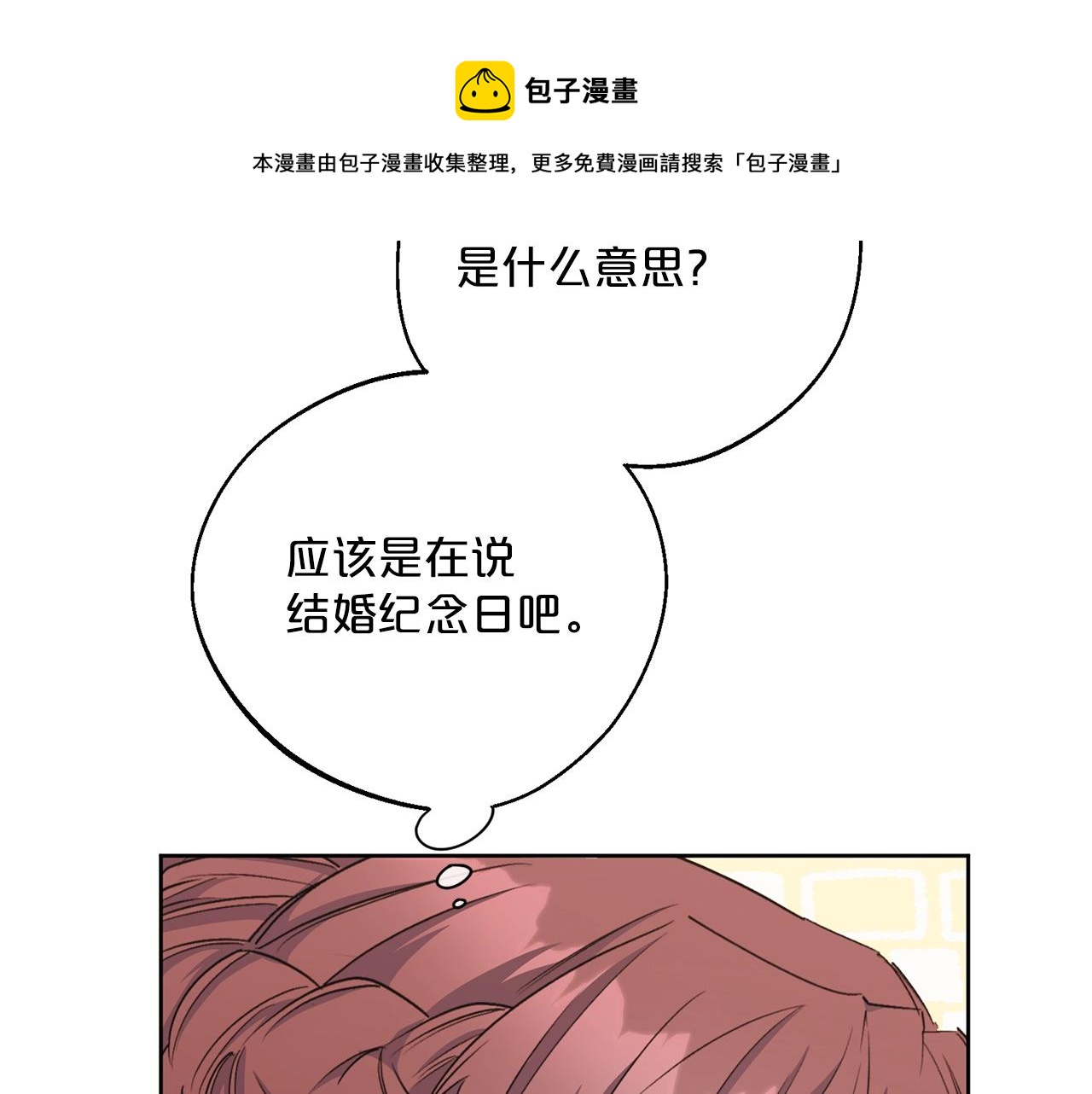 公爵夫人的红茶物语韩漫全集-番外6 结婚纪念日无删减无遮挡章节图片 