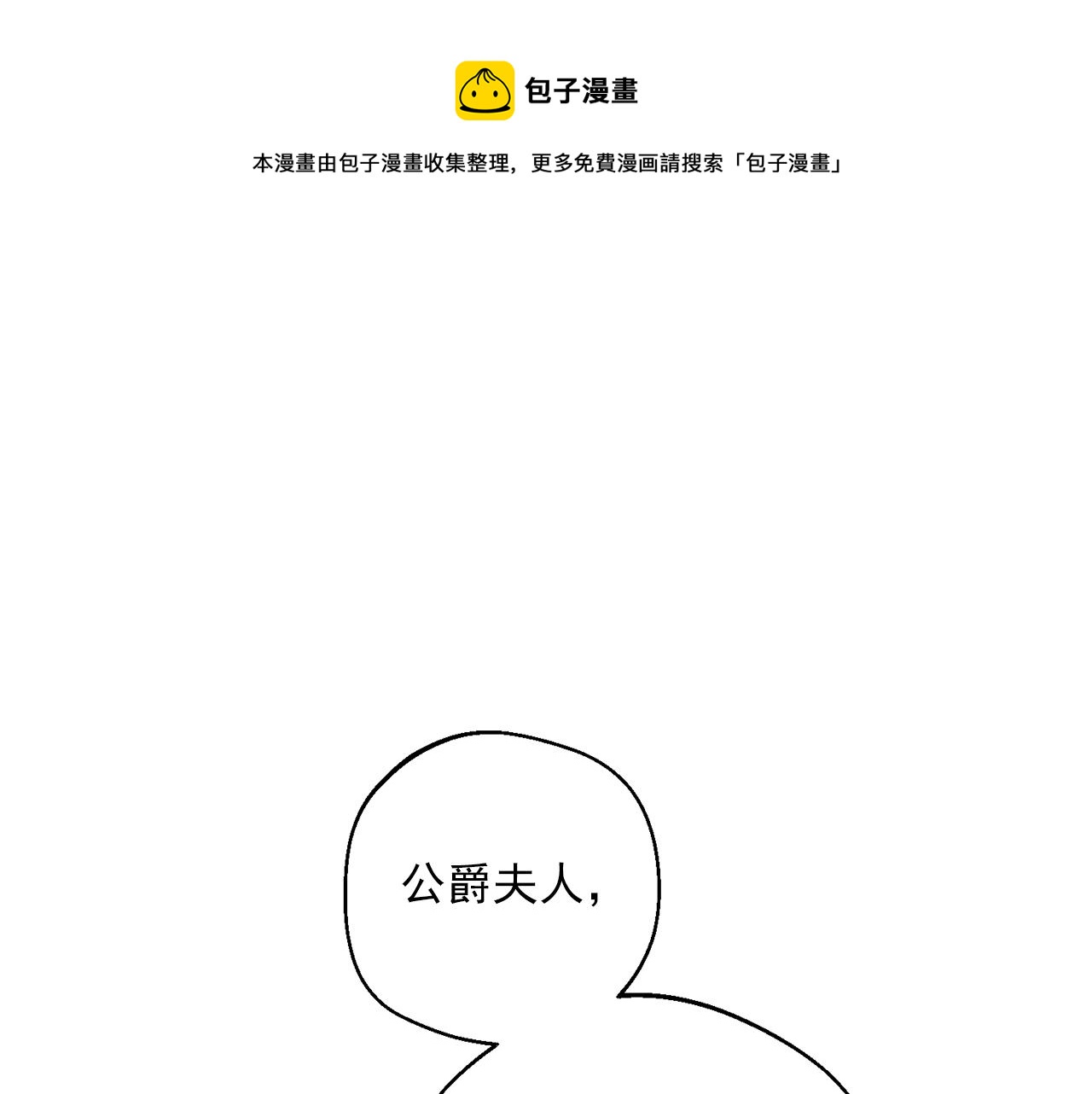 公爵夫人的红茶物语韩漫全集-番外6 结婚纪念日无删减无遮挡章节图片 