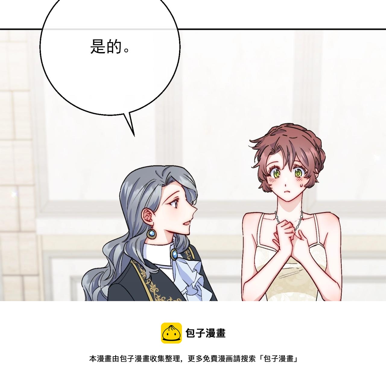 公爵夫人的红茶物语韩漫全集-番外6 结婚纪念日无删减无遮挡章节图片 