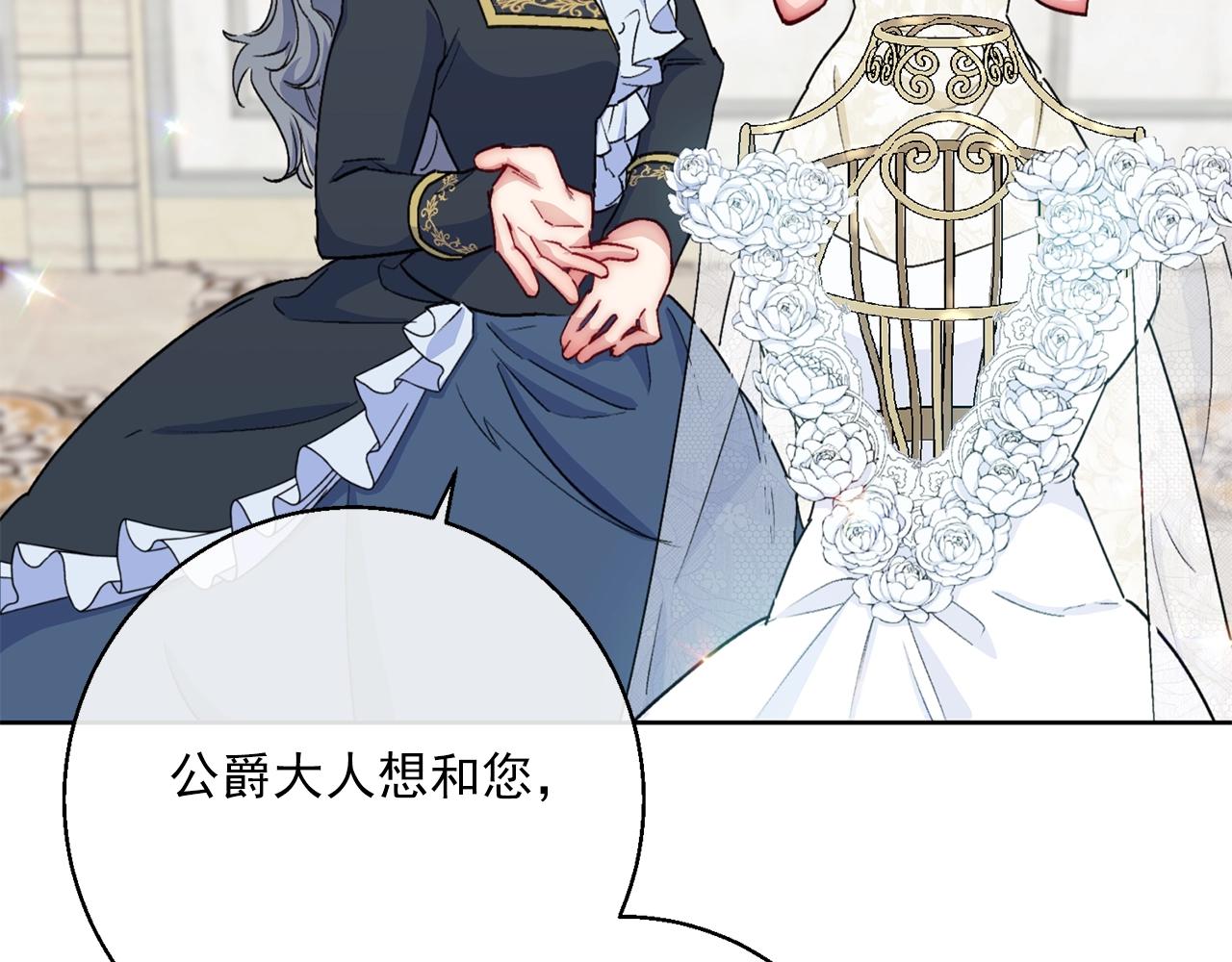 公爵夫人的红茶物语韩漫全集-番外6 结婚纪念日无删减无遮挡章节图片 