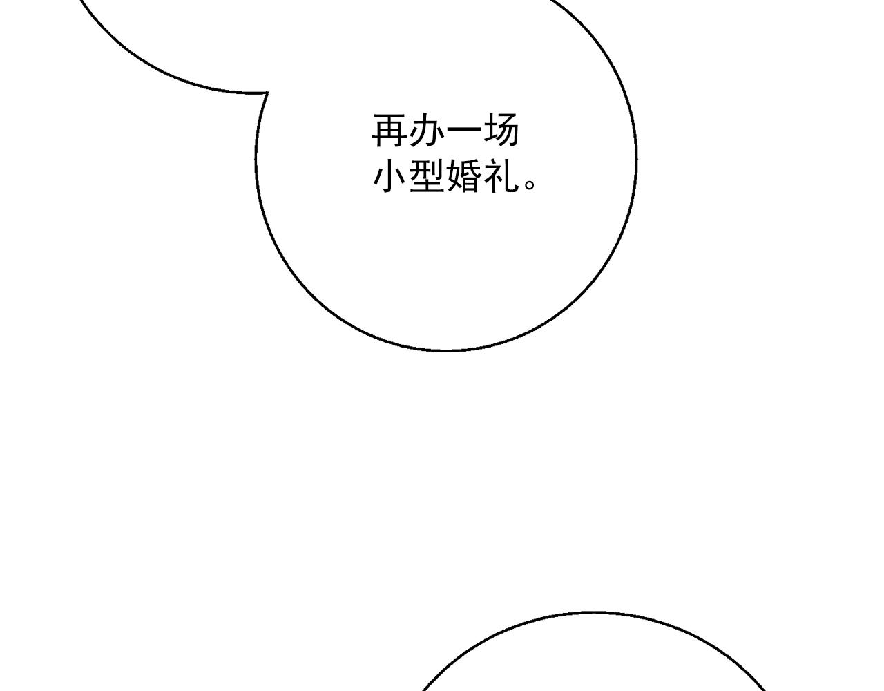 公爵夫人的红茶物语韩漫全集-番外6 结婚纪念日无删减无遮挡章节图片 