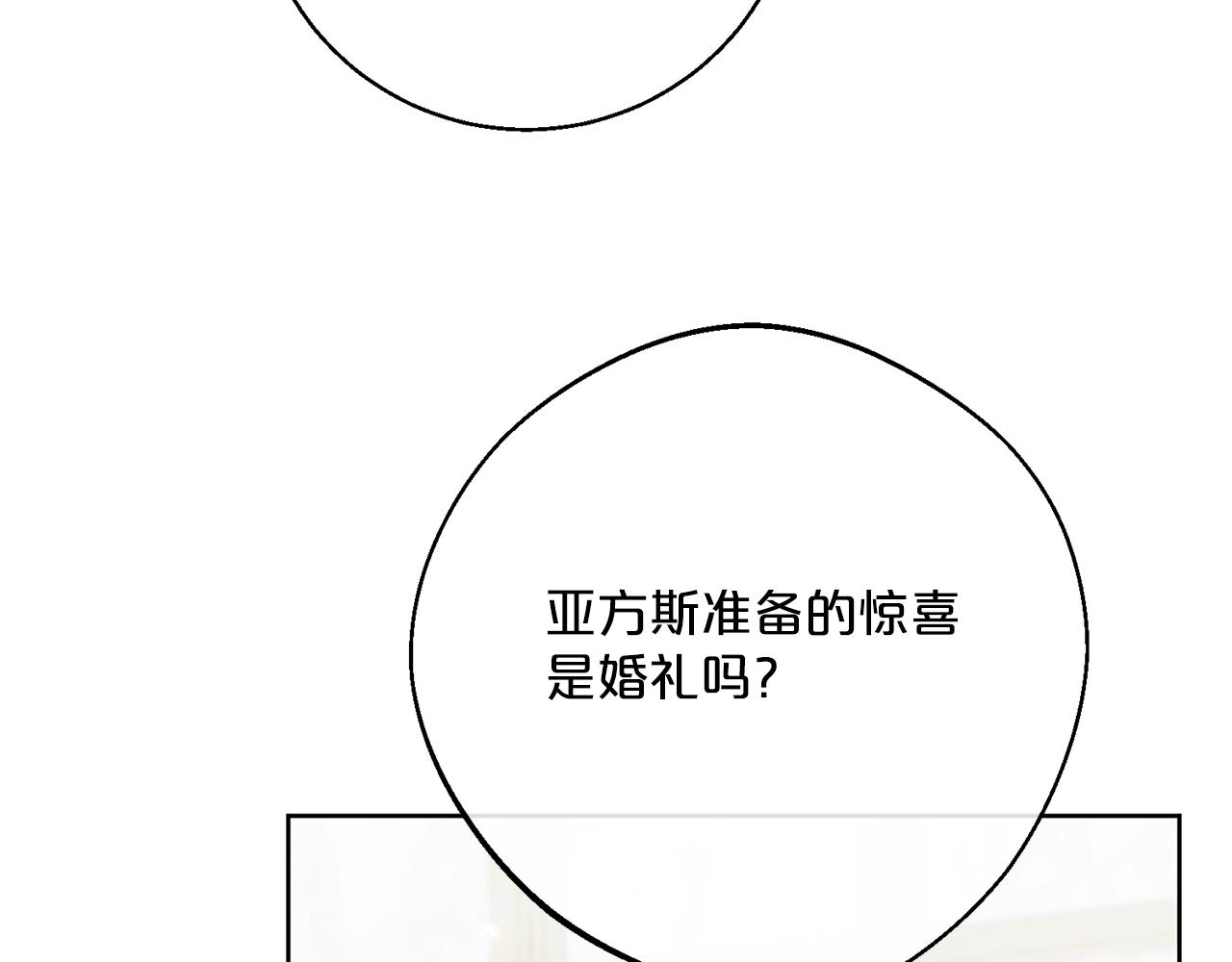公爵夫人的红茶物语韩漫全集-番外6 结婚纪念日无删减无遮挡章节图片 
