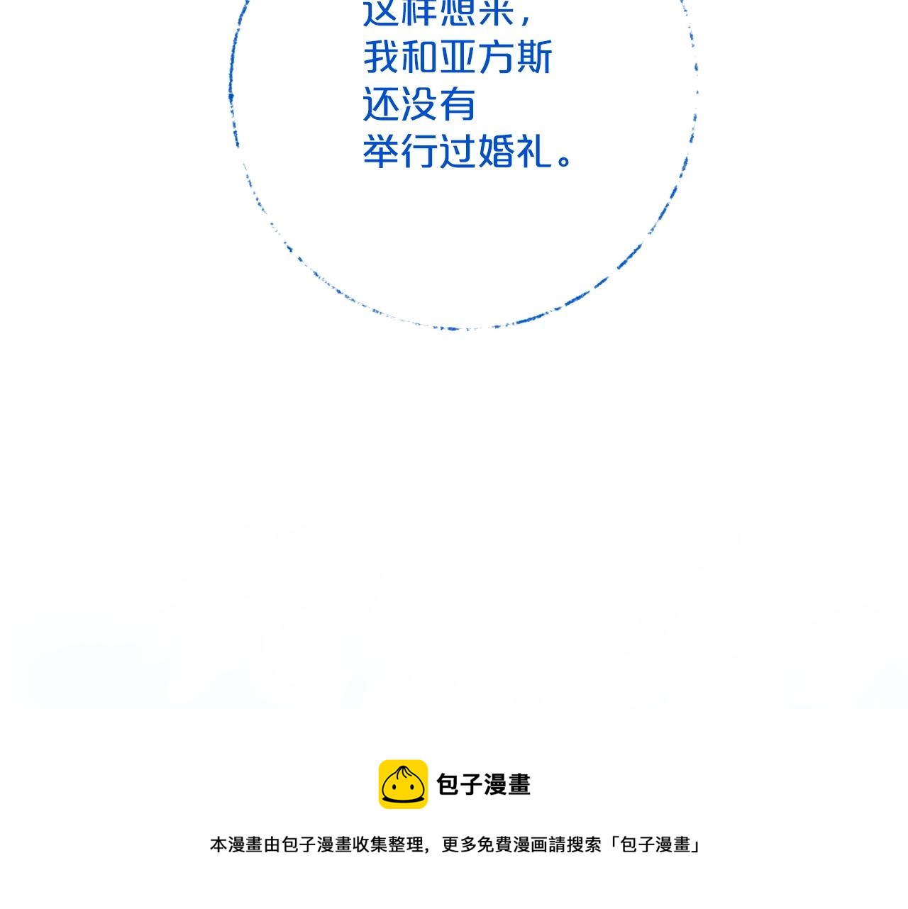 公爵夫人的红茶物语韩漫全集-番外6 结婚纪念日无删减无遮挡章节图片 
