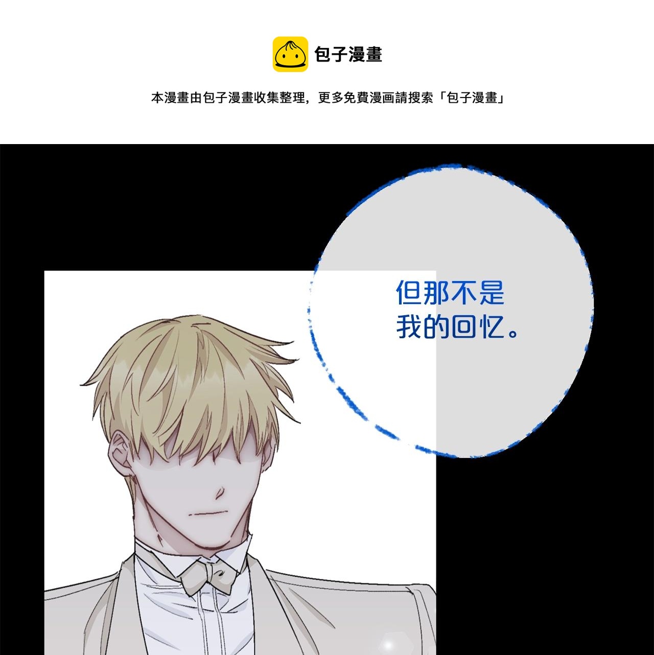 公爵夫人的红茶物语韩漫全集-番外6 结婚纪念日无删减无遮挡章节图片 