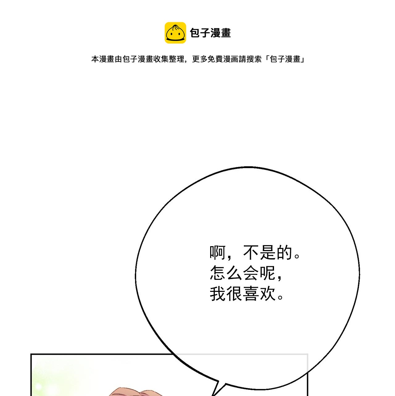 公爵夫人的红茶物语韩漫全集-番外6 结婚纪念日无删减无遮挡章节图片 