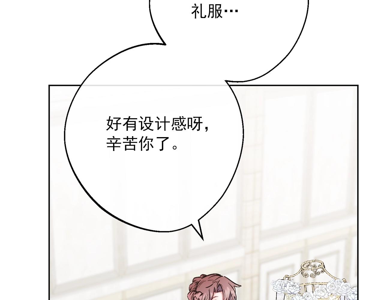 公爵夫人的红茶物语韩漫全集-番外6 结婚纪念日无删减无遮挡章节图片 