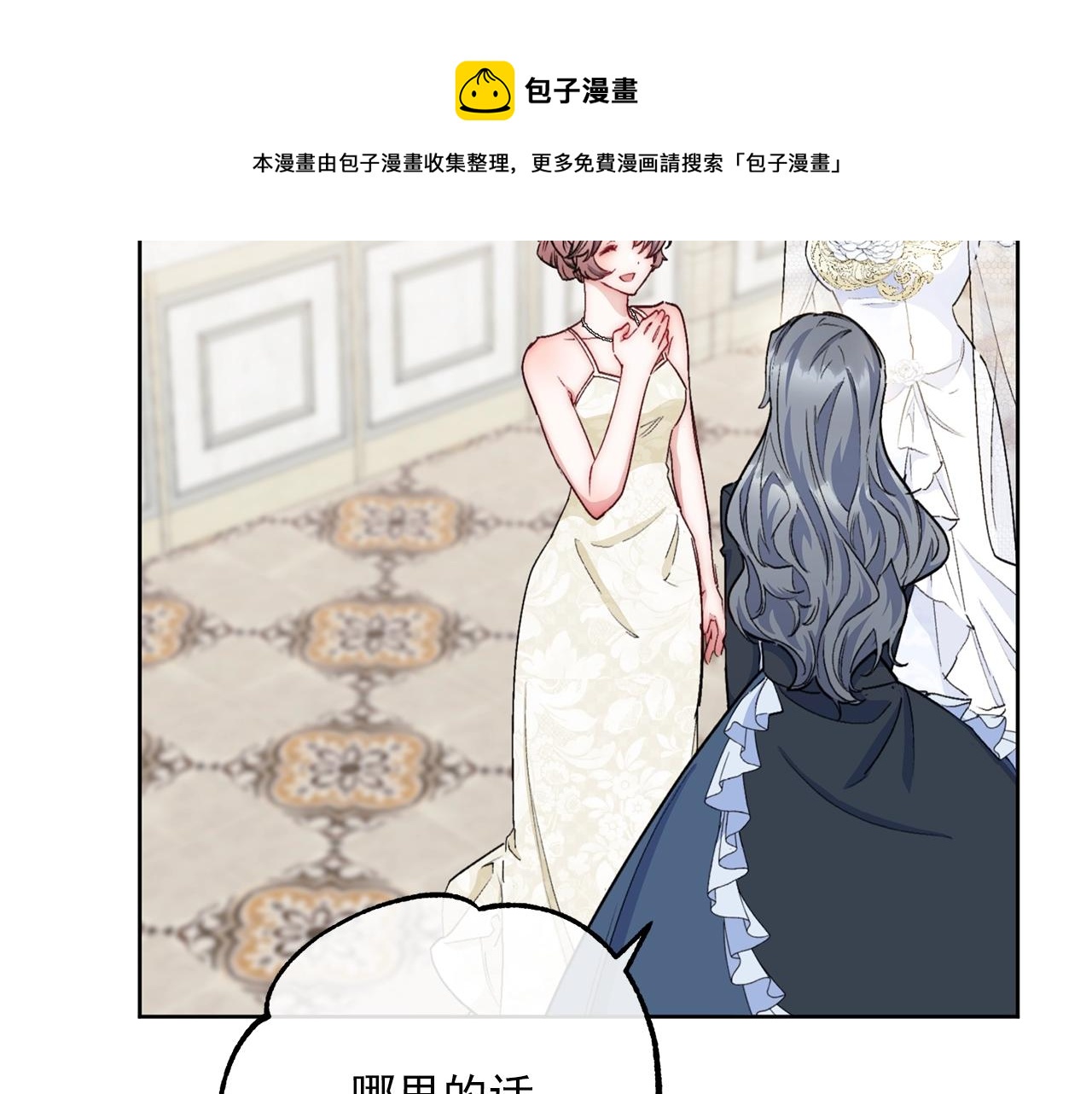 公爵夫人的红茶物语韩漫全集-番外6 结婚纪念日无删减无遮挡章节图片 
