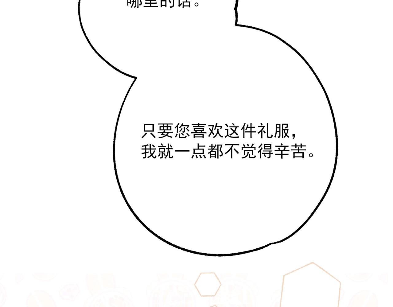 公爵夫人的红茶物语韩漫全集-番外6 结婚纪念日无删减无遮挡章节图片 