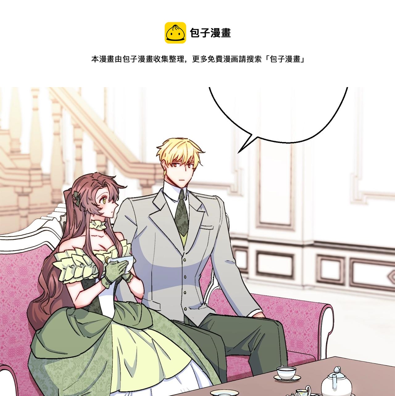 公爵夫人的红茶物语韩漫全集-番外6 结婚纪念日无删减无遮挡章节图片 