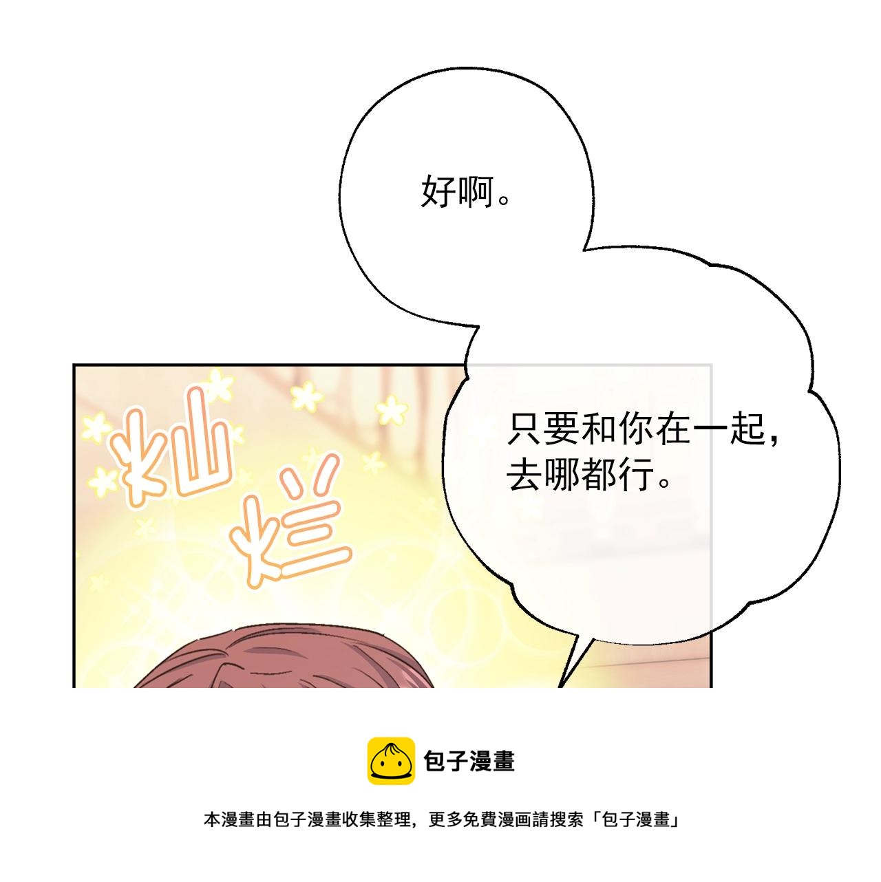 公爵夫人的红茶物语韩漫全集-番外6 结婚纪念日无删减无遮挡章节图片 