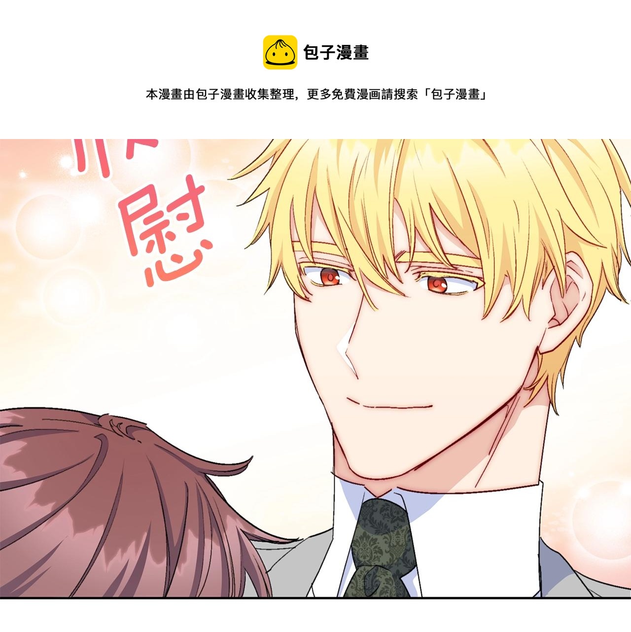 公爵夫人的红茶物语韩漫全集-番外6 结婚纪念日无删减无遮挡章节图片 