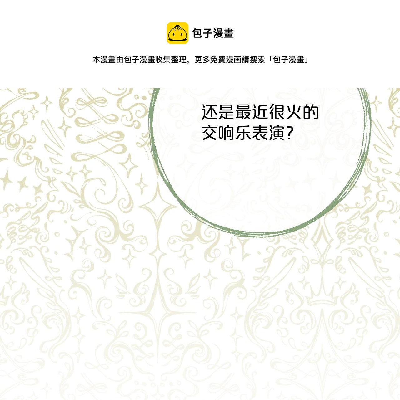 公爵夫人的红茶物语韩漫全集-番外6 结婚纪念日无删减无遮挡章节图片 