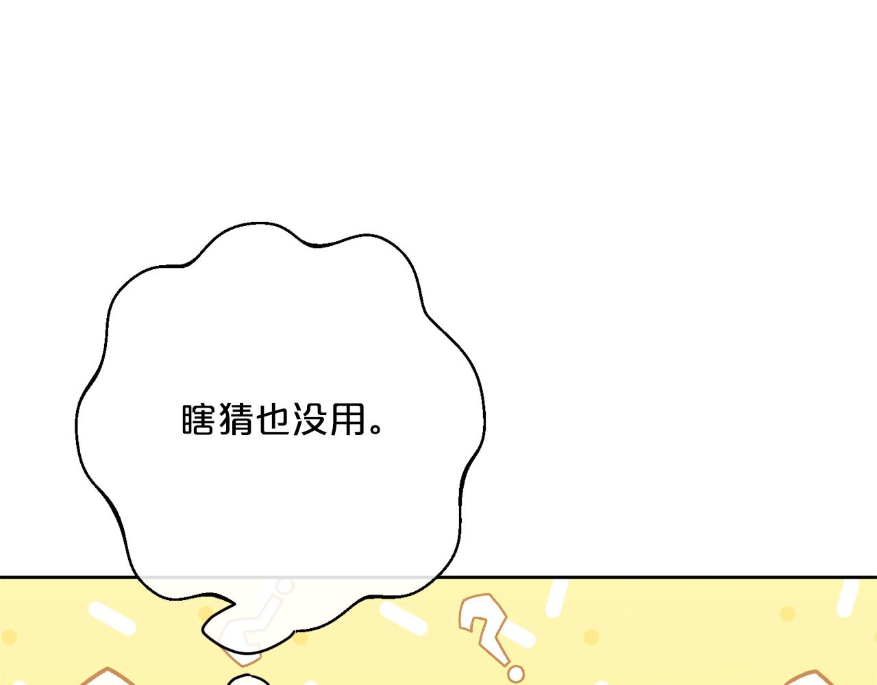 公爵夫人的红茶物语韩漫全集-番外6 结婚纪念日无删减无遮挡章节图片 