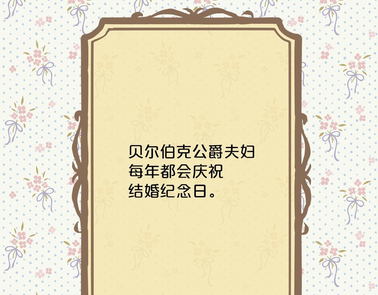 公爵夫人的红茶物语韩漫全集-番外6 结婚纪念日无删减无遮挡章节图片 