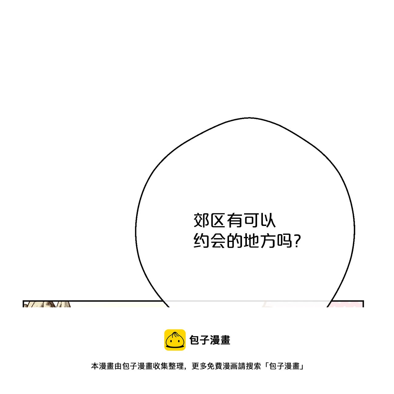 公爵夫人的红茶物语韩漫全集-番外6 结婚纪念日无删减无遮挡章节图片 
