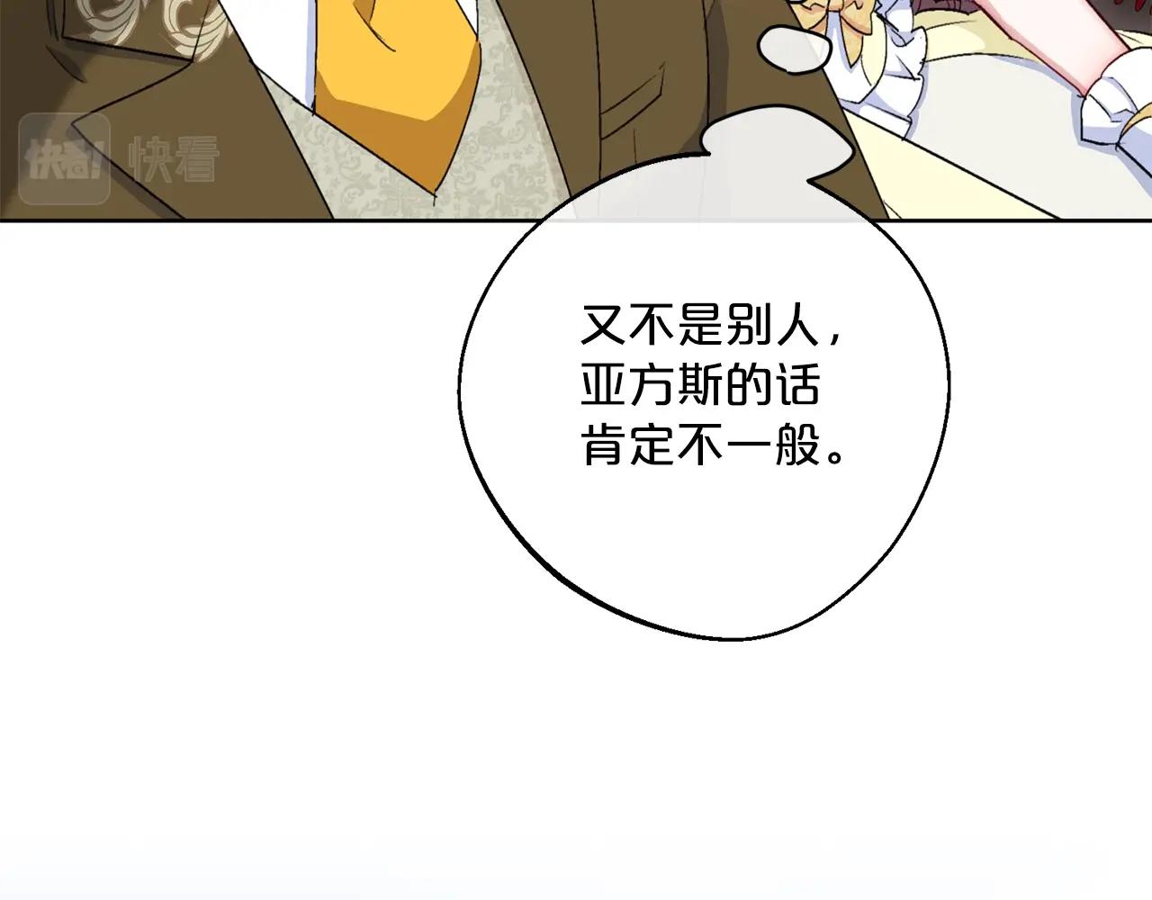公爵夫人的红茶物语韩漫全集-番外6 结婚纪念日无删减无遮挡章节图片 