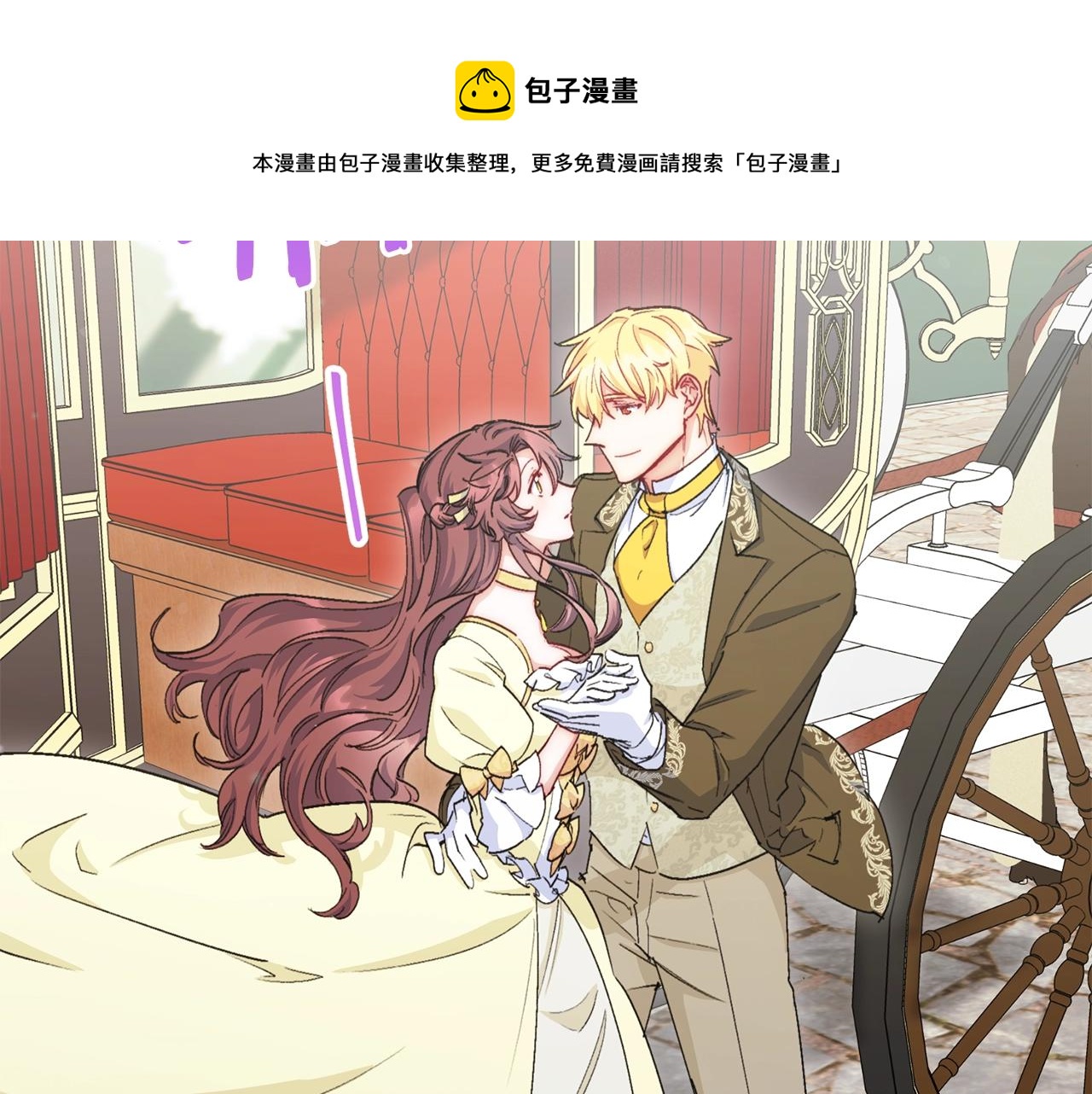 公爵夫人的红茶物语韩漫全集-番外6 结婚纪念日无删减无遮挡章节图片 