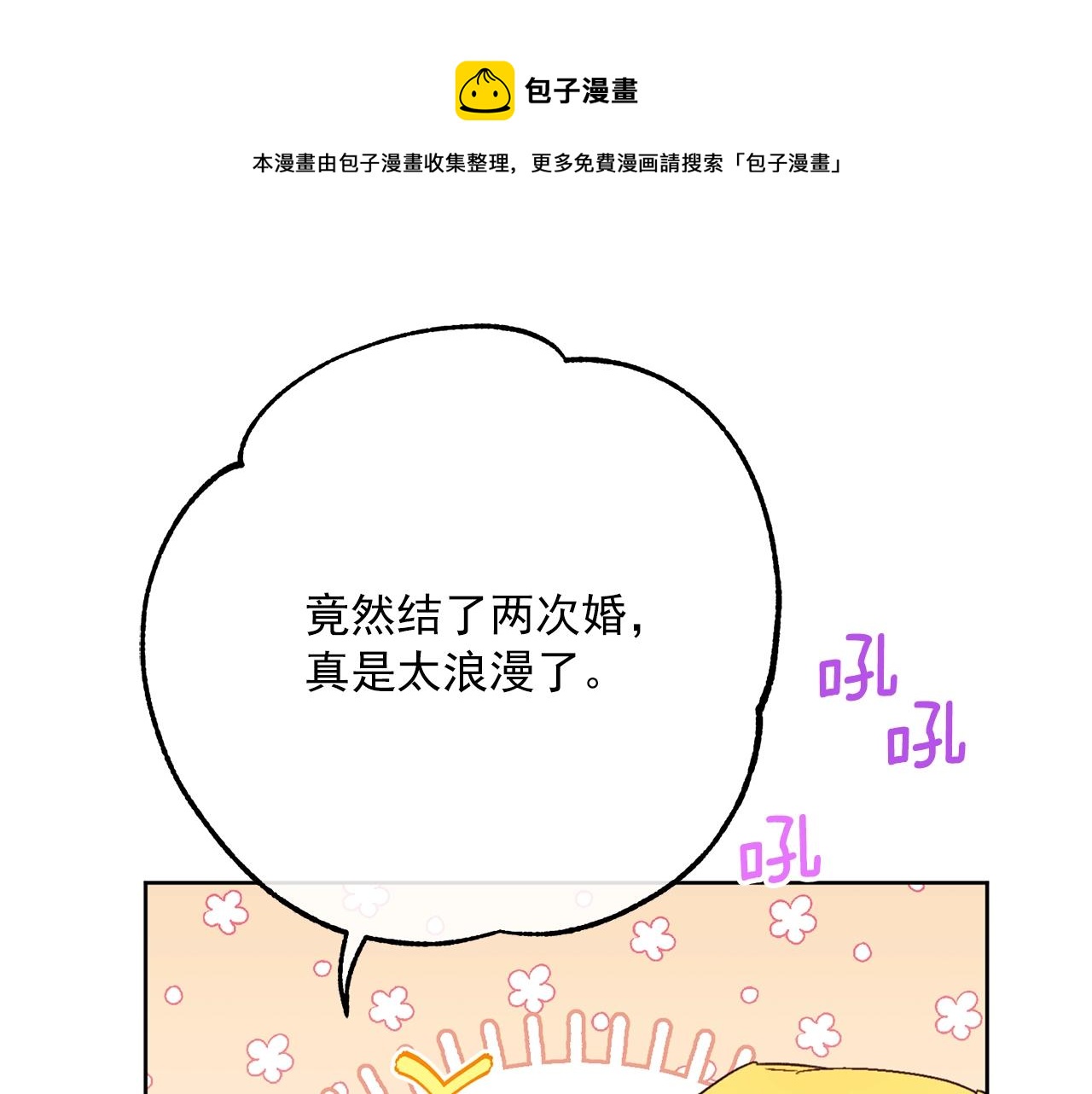 公爵夫人的红茶物语韩漫全集-番外7 新婚快乐！无删减无遮挡章节图片 