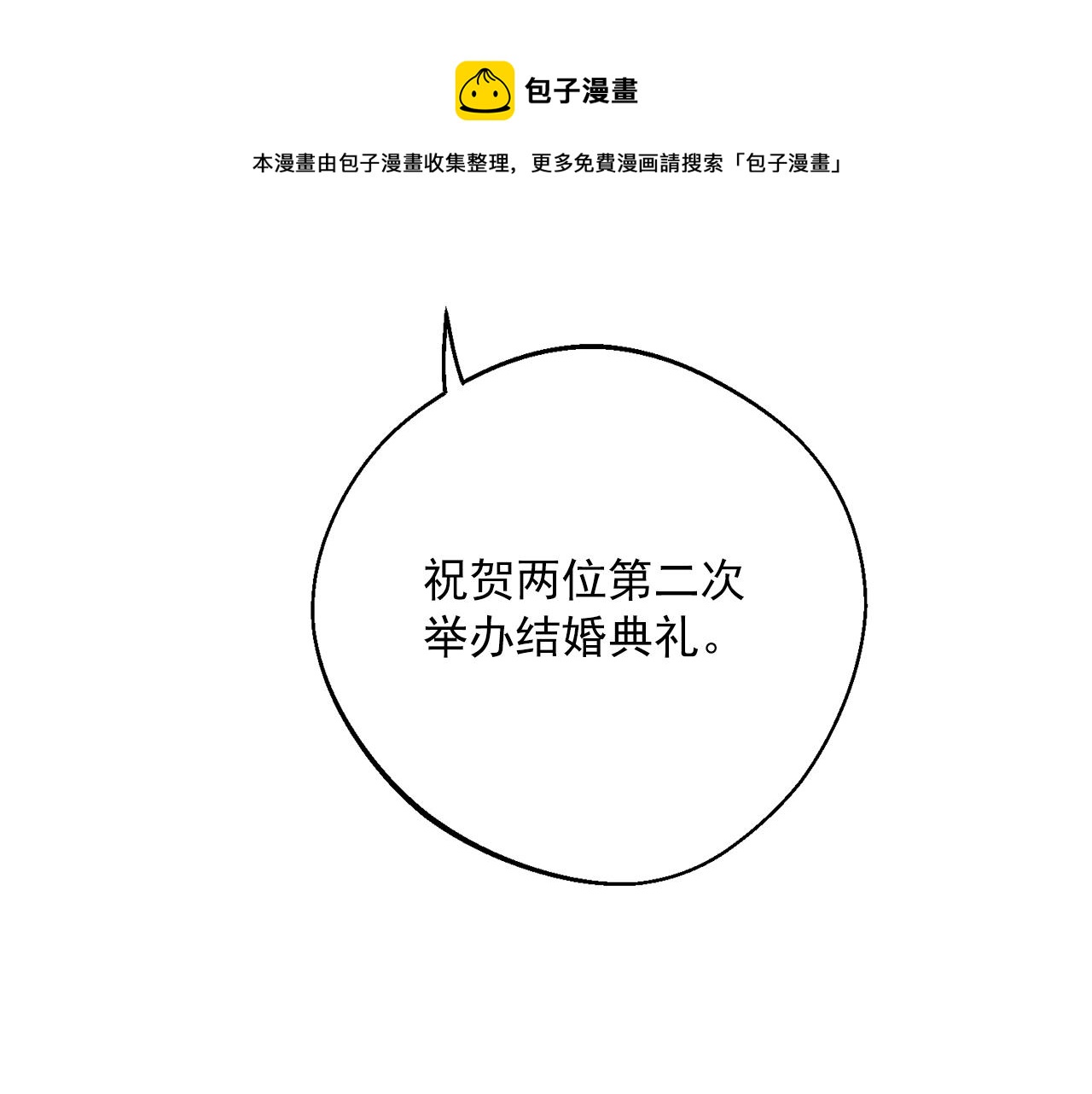 公爵夫人的红茶物语韩漫全集-番外7 新婚快乐！无删减无遮挡章节图片 