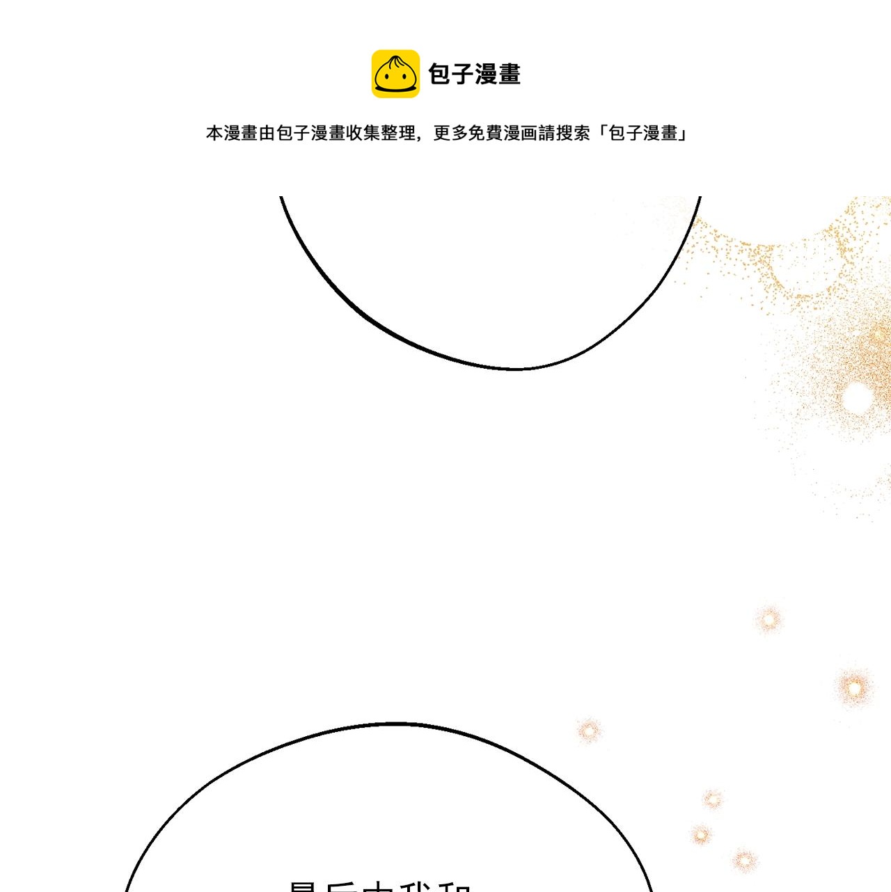 公爵夫人的红茶物语韩漫全集-番外7 新婚快乐！无删减无遮挡章节图片 