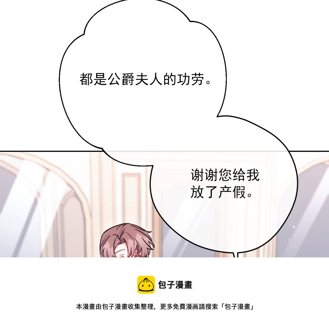 公爵夫人的红茶物语韩漫全集-番外7 新婚快乐！无删减无遮挡章节图片 