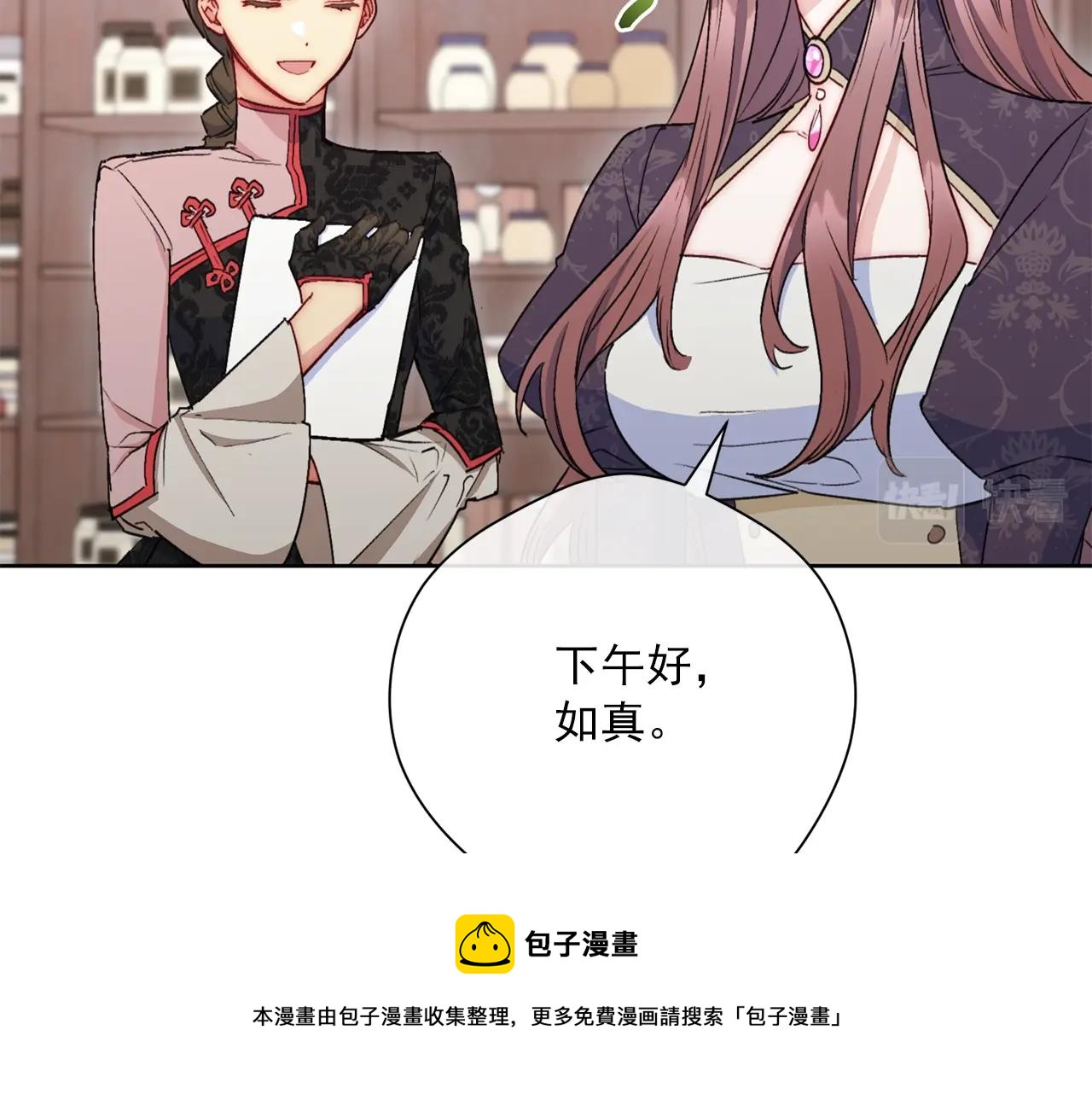 公爵夫人的红茶物语韩漫全集-番外7 新婚快乐！无删减无遮挡章节图片 