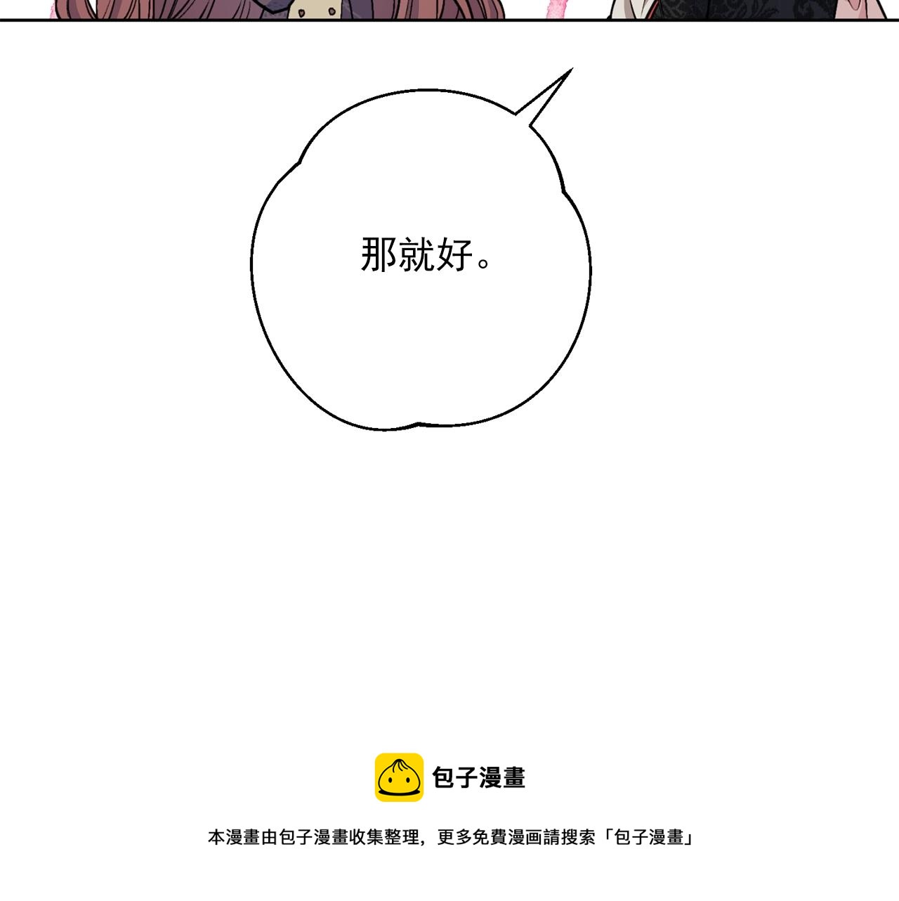 公爵夫人的红茶物语韩漫全集-番外7 新婚快乐！无删减无遮挡章节图片 