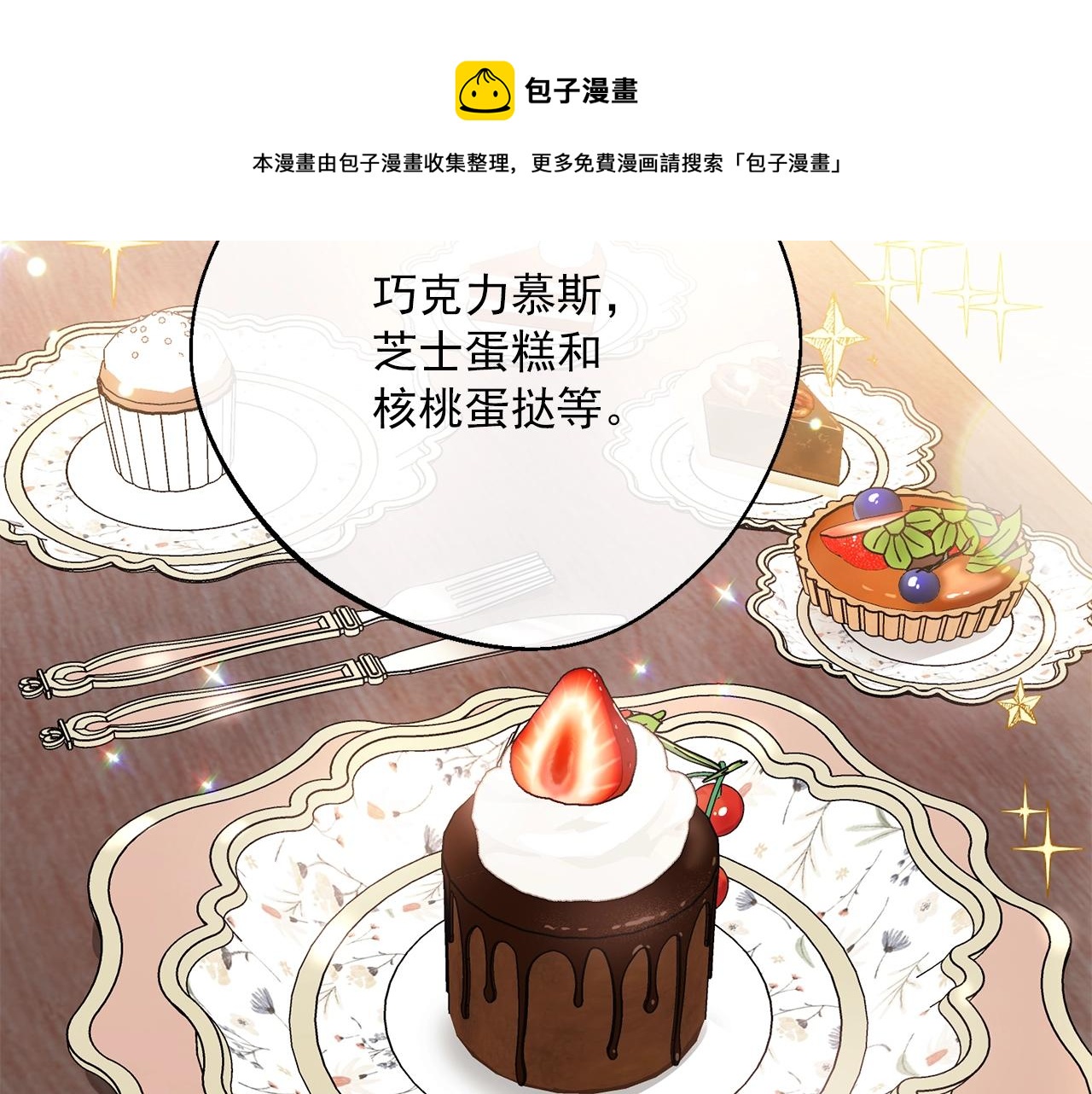 公爵夫人的红茶物语韩漫全集-番外7 新婚快乐！无删减无遮挡章节图片 