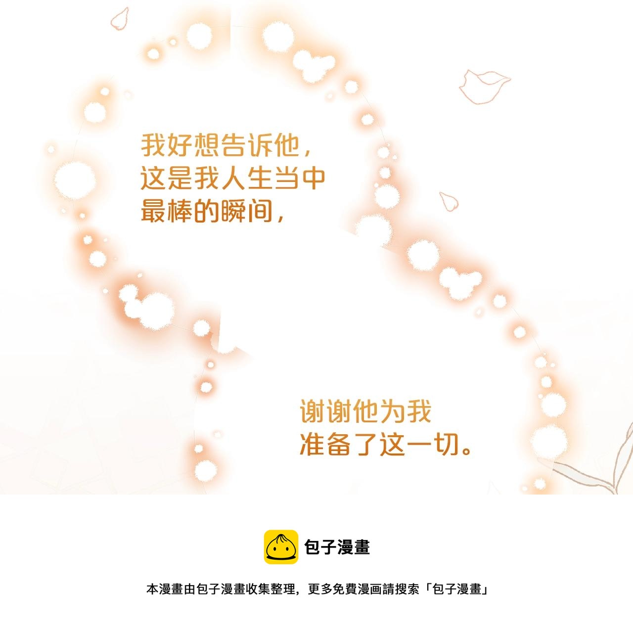 公爵夫人的红茶物语韩漫全集-番外7 新婚快乐！无删减无遮挡章节图片 