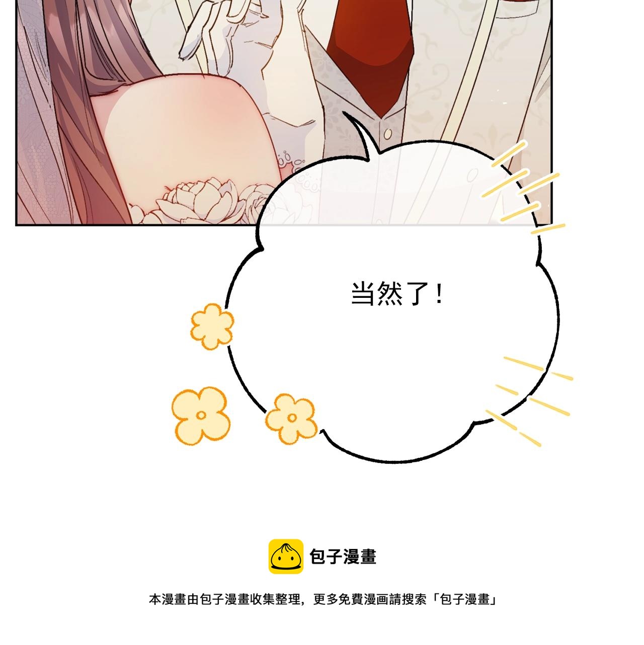公爵夫人的红茶物语韩漫全集-番外7 新婚快乐！无删减无遮挡章节图片 