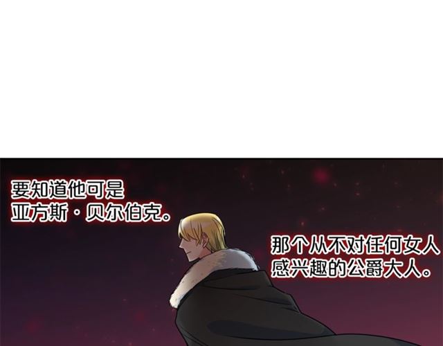 公爵夫人的红茶物语韩漫全集-第14话 心动无删减无遮挡章节图片 